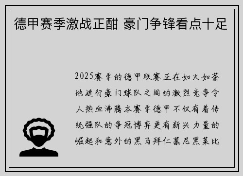 德甲赛季激战正酣 豪门争锋看点十足