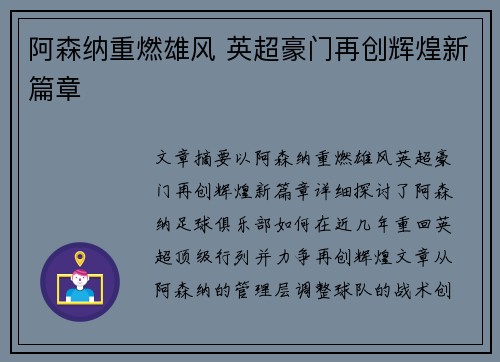 阿森纳重燃雄风 英超豪门再创辉煌新篇章